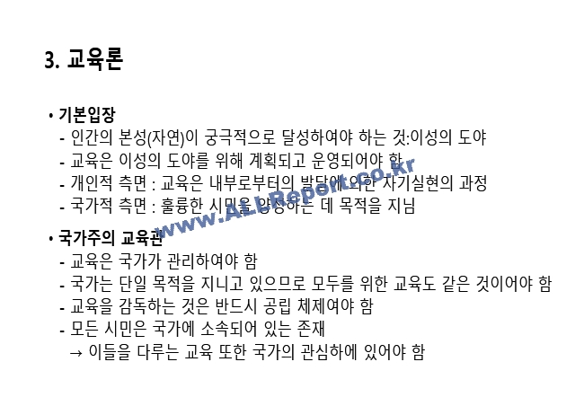 [교육학] 아리스토텔레스의 교육사상에 대한 레포트.pptx